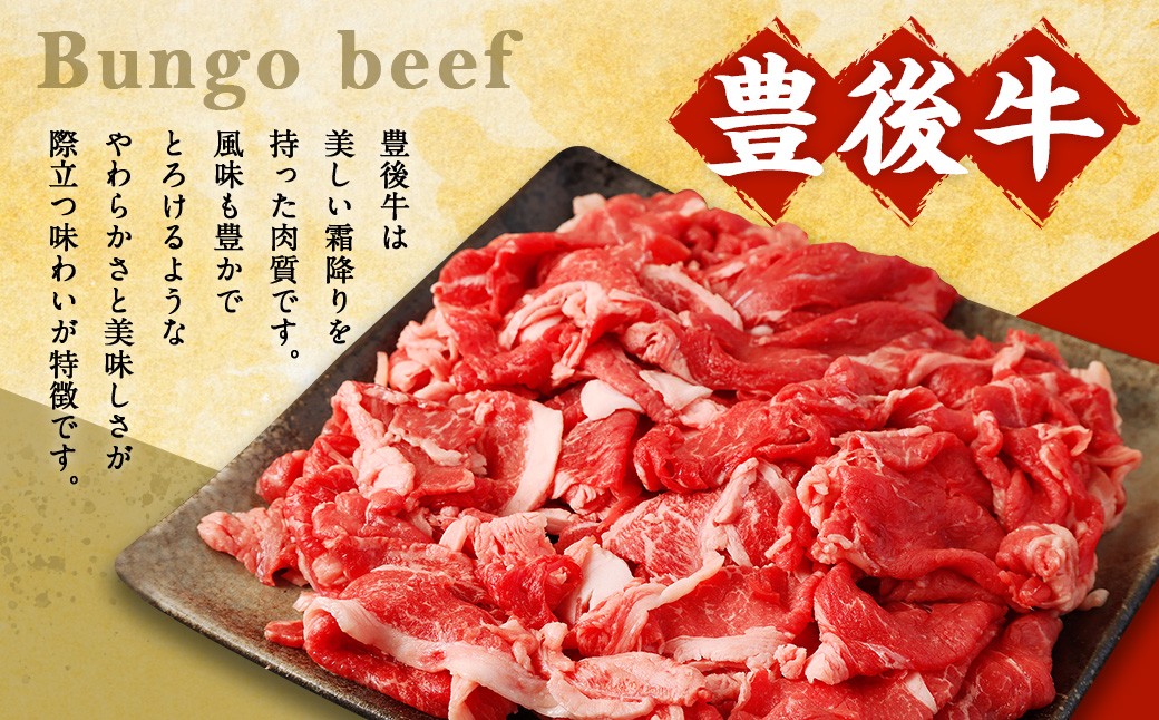 【3ヶ月定期便】豊後牛 切り落とし 約800g (約400g×2) × 3回 合計約2.4kg 定期便 