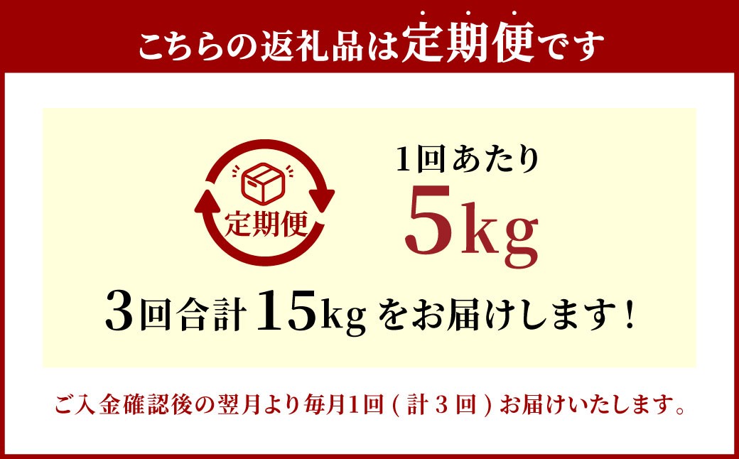 【3ヶ月定期便】大分県産 つや姫 5kg×3回 計15kg