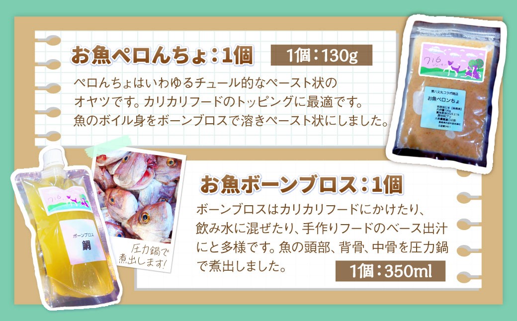 長崎の地魚のジャーキー・ボーンブロスセット（犬・猫用）