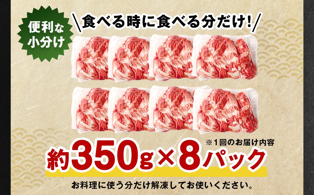 【3ヶ月定期便】 九重 夢ポーク (お米豚) 切り落とし 約2.8kg (約350g×8パック) × 3回 合計約8.4kg