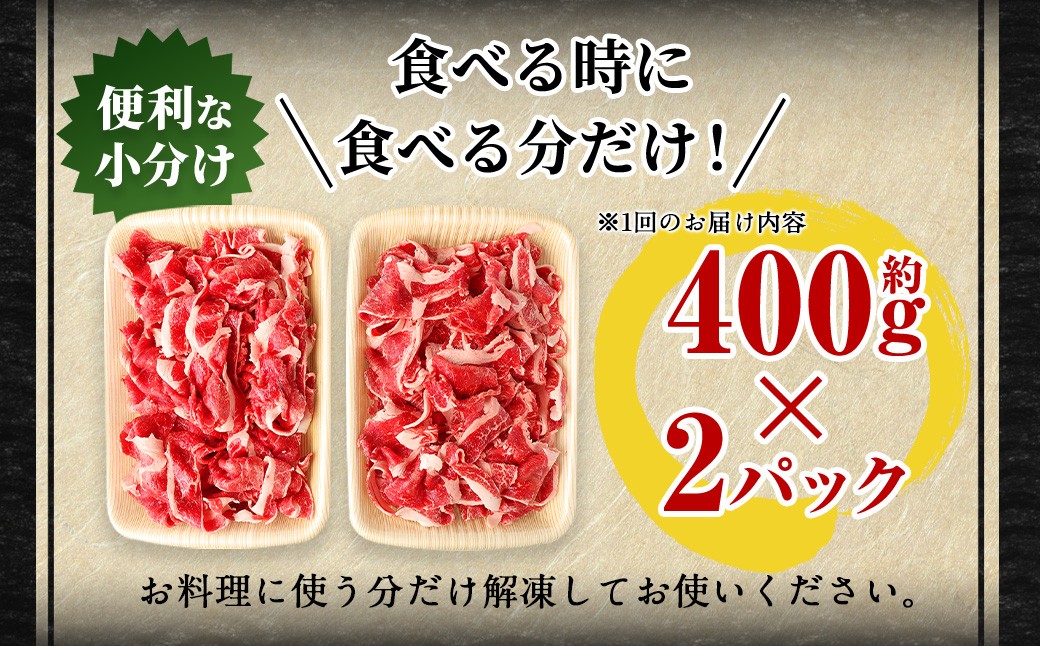 【3ヶ月定期便】豊後牛 切り落とし 約800g (約400g×2) × 3回 合計約2.4kg 定期便 