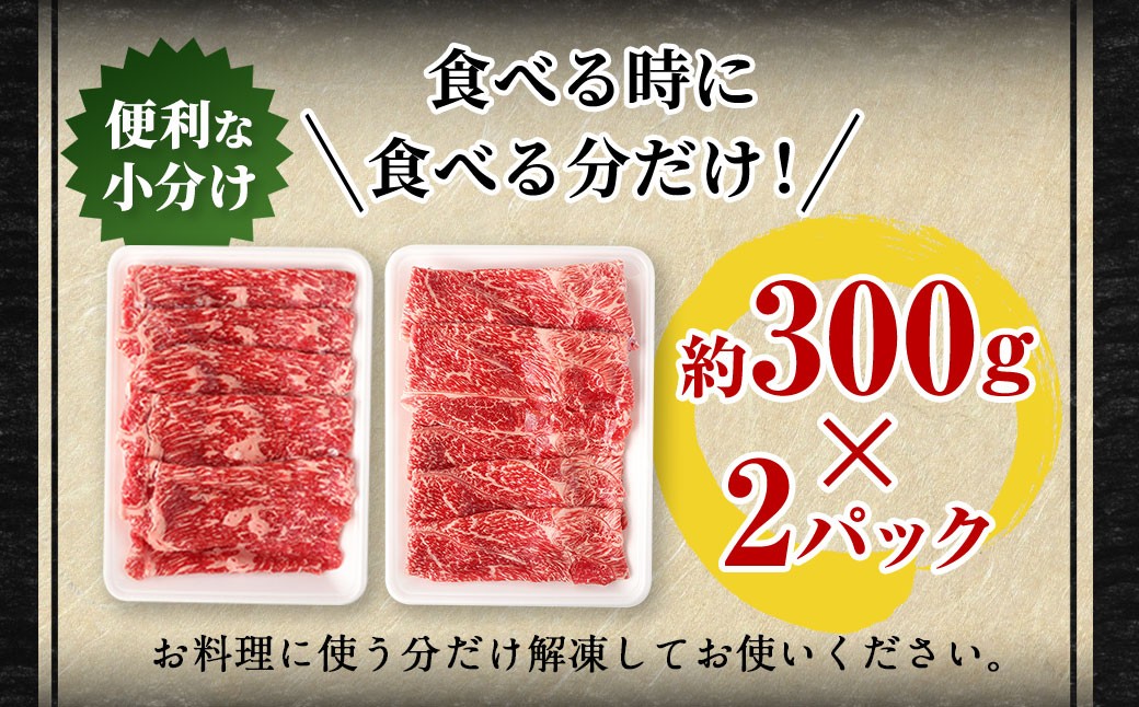 【大分県産】豊後牛 赤身 スライス (モモ・肩) 約600g (約300g×2) 