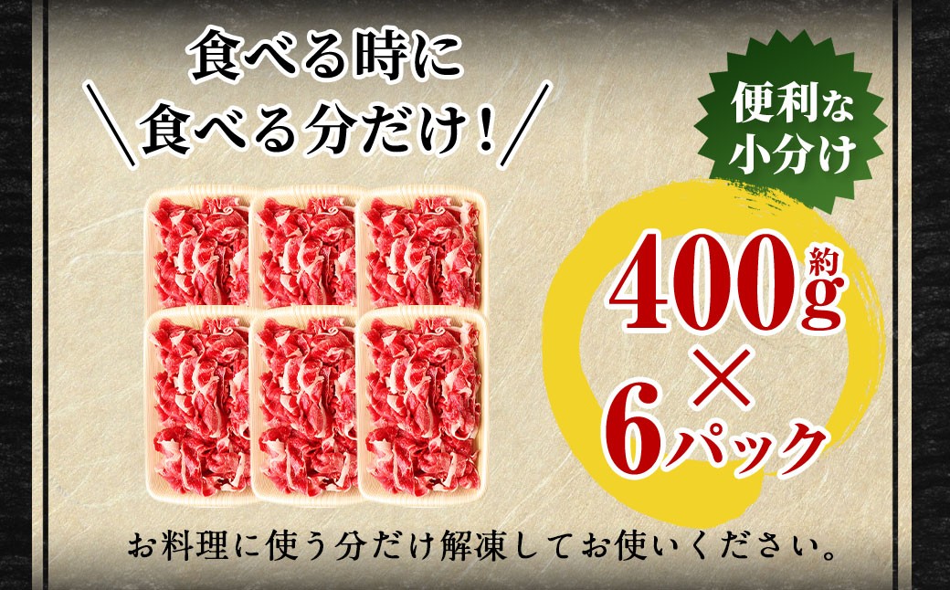 豊後牛 切り落とし 合計約2.4kg (約400g×6パック) 牛肉 国産 大分県産