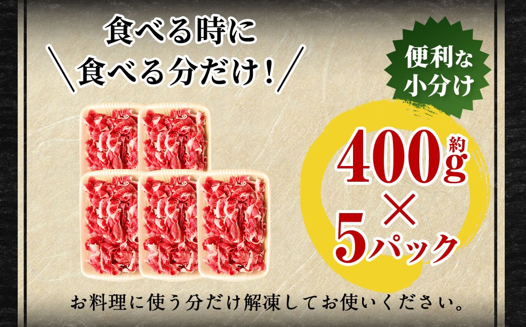 豊後牛 切り落とし 合計約2kg (約400g×5パック) 牛肉 国産 大分県産