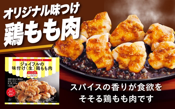 おうちでつくるレストランの味。ジョイフルのカットチキン