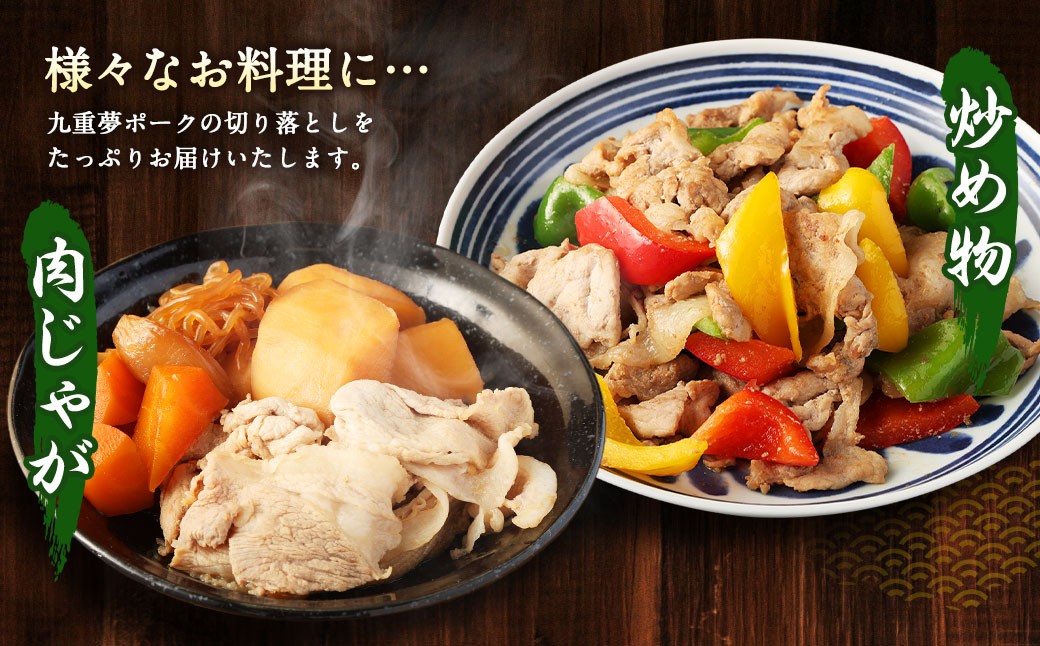 九重 夢ポーク (お米豚) 切り落とし 約3.85kg (約350g×11パック) 豚肉 豚