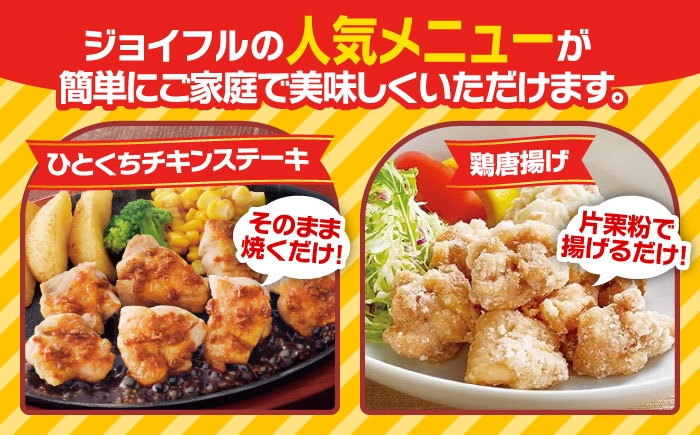ジョイフル 鶏肉 小分け 簡単 ファミレス 定期便