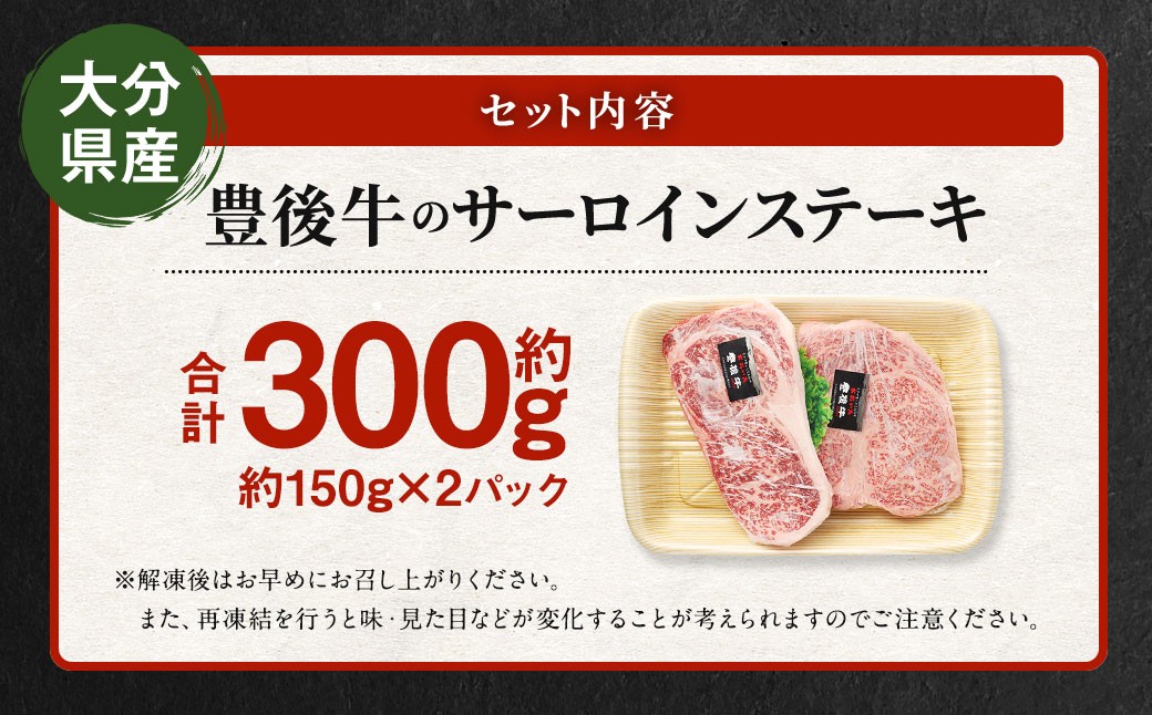 【大分県産】豊後牛 サーロイン ステーキ 約300g (約150g×2)  牛肉