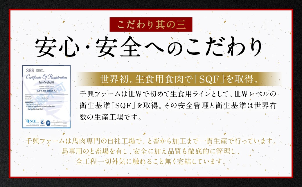 こだわり其の三：安心・安全へのこだわり
