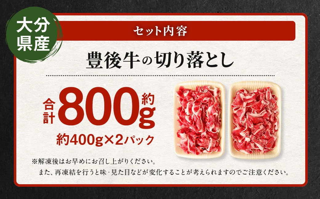 【豊後牛】切り落とし 約800g (約400g×2) 焼肉 ステーキ 霜降り