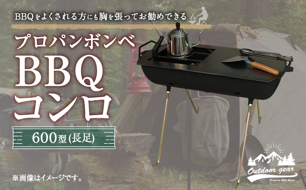 プロパン ボンベ BBQ コンロ 600型 (長足) 鉄板 網