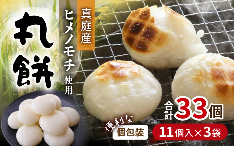 真庭産ひめのもちを使用した「勝山の力米」の丸餅です。便利な個包装の食べ切りサイズ。