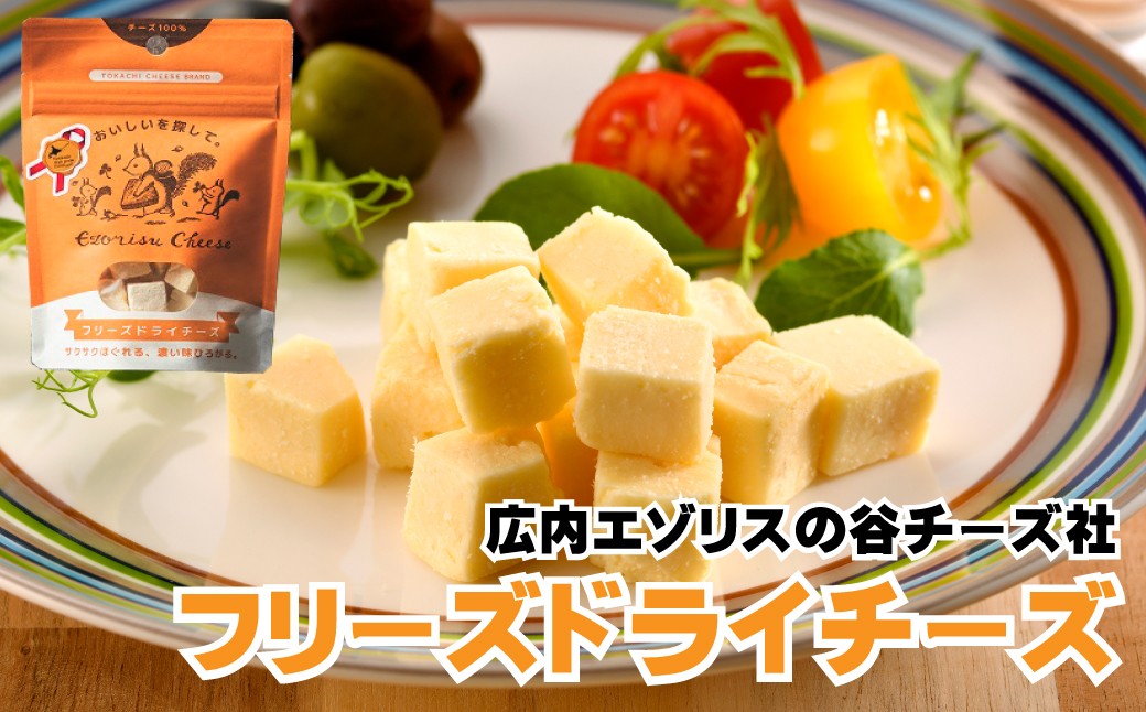 フリーズドライチーズ