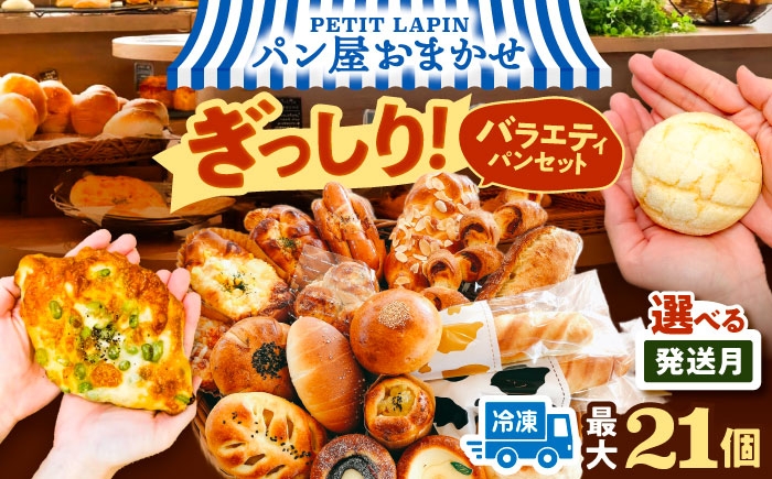 菓子パン 惣菜パン 総菜 パン 詰め合わせ 食べ比べ おまかせ セット 冷凍配送