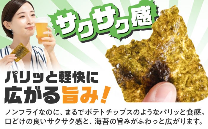 海苔チップス のり 海苔 ノリ 有明海 おつまみ おやつ 味海苔 ケース セット