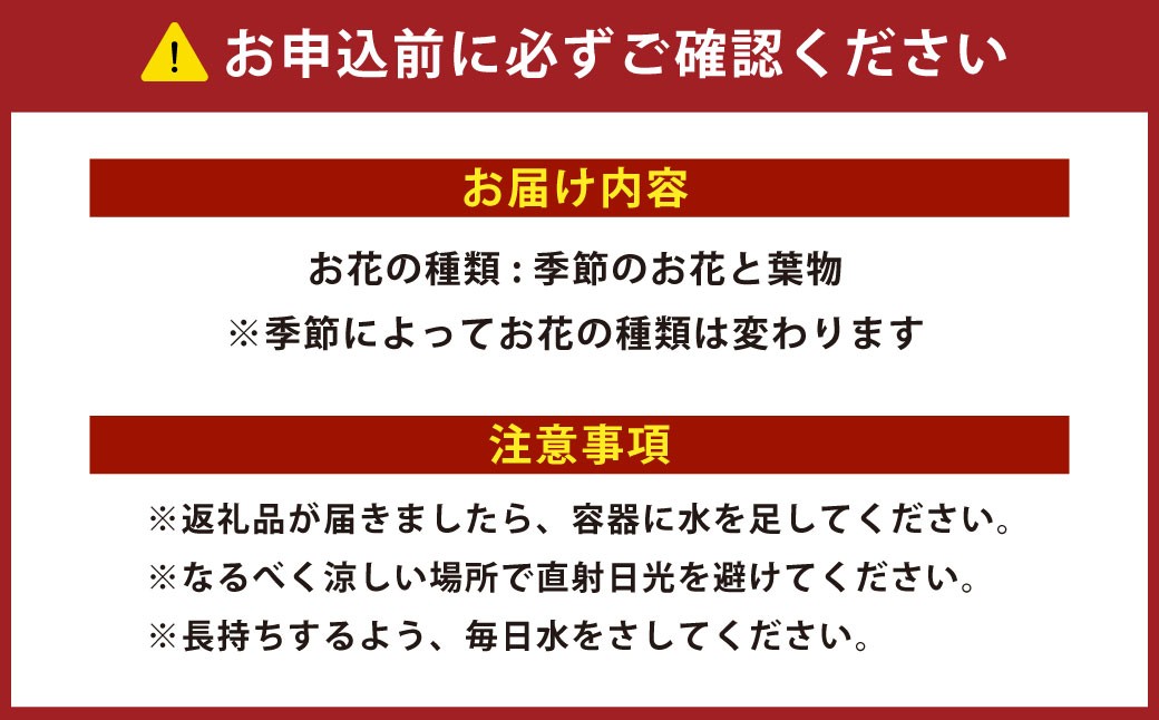 季節のお花のフラワーアレンジメント【Sサイズ】