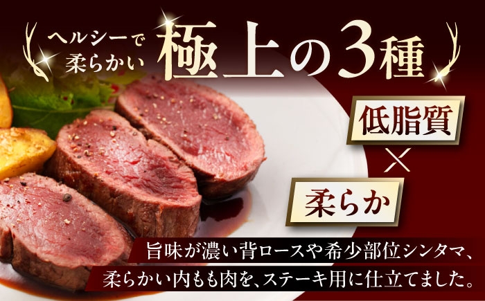 ステーキ3種セット ジビエ モモ セット ステーキ 赤身 冷凍配送 定期便 