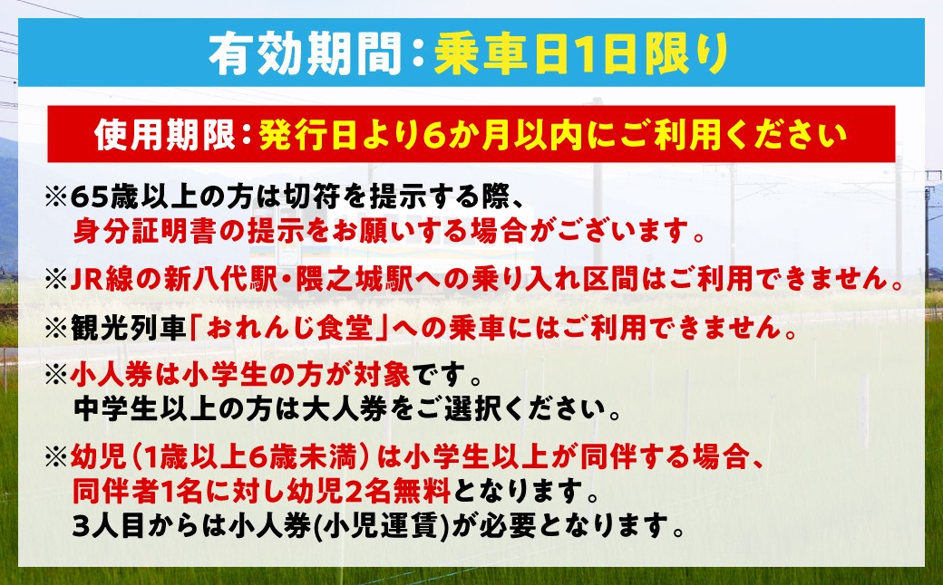 肥薩おれんじ鉄道　おれんじ一日フリー切符（八代駅～川内駅間）【大人1枚】