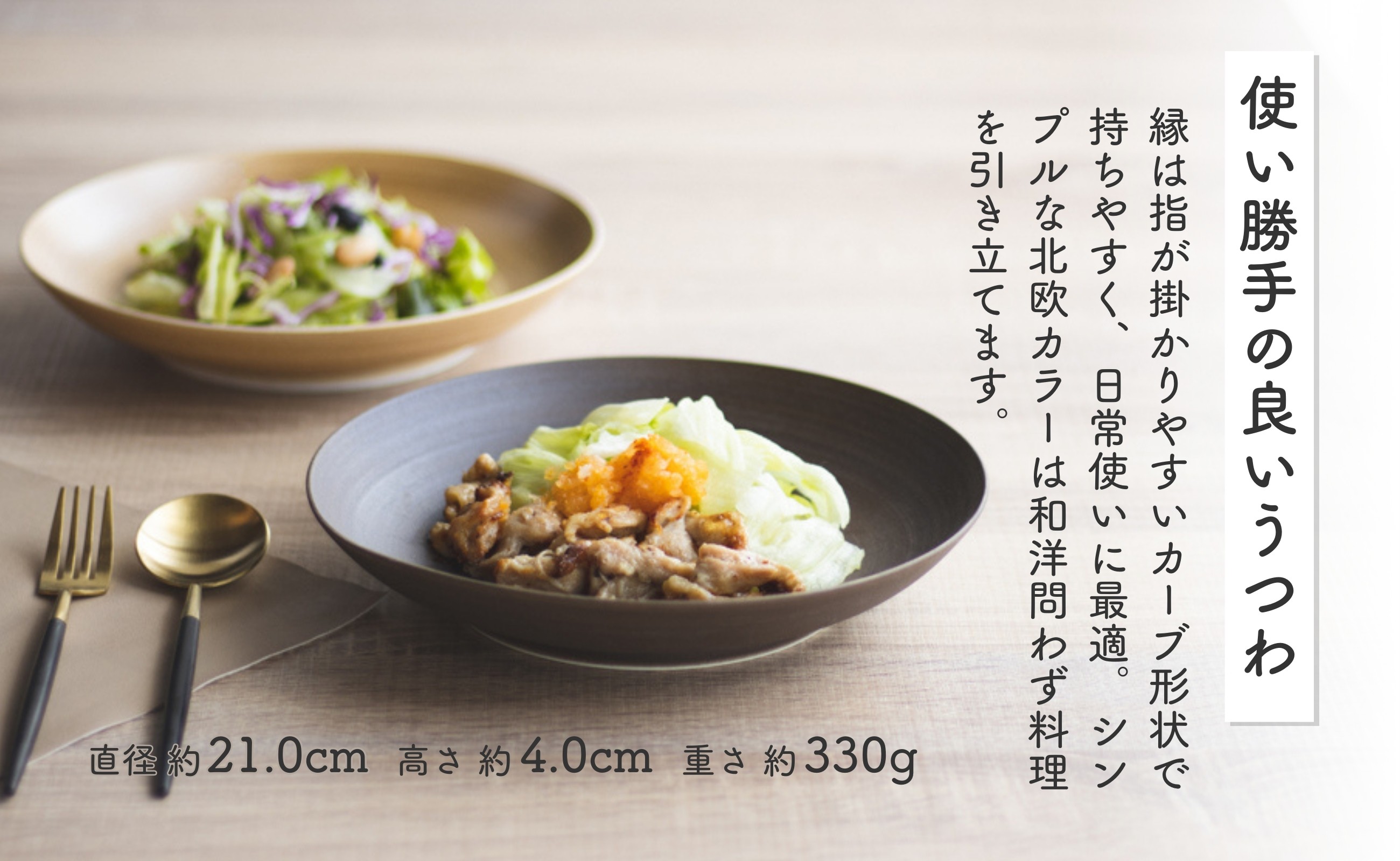 肉料理などのメインからパスタ、サラダまでマルチに活躍すること間違いなし。