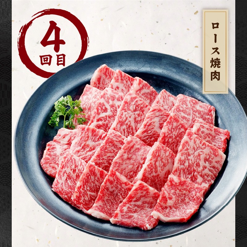 （４回目）伊万里牛ロース焼肉400ｇ