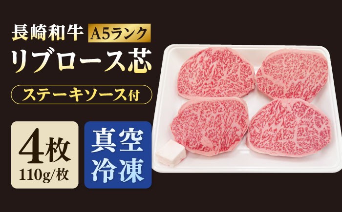 ステーキ A5ランク リブロース ステーキ 4枚 長崎和牛 肉のあいかわ 牛肉 赤身 ステーキソース付き