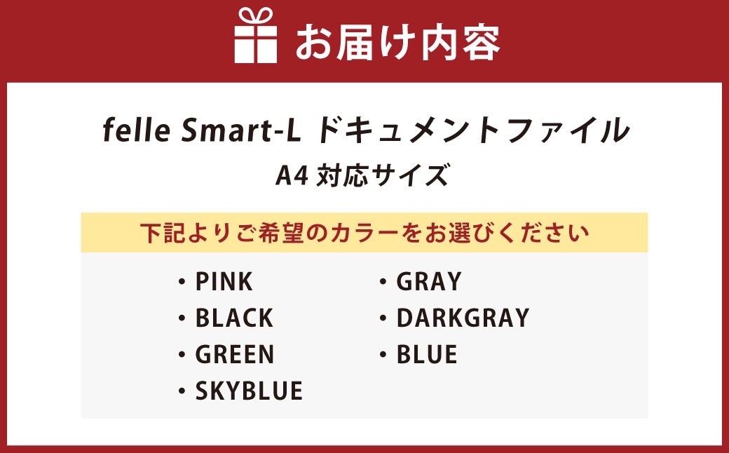 felle Smart-L ドキュメントファイル A4対応サイズ