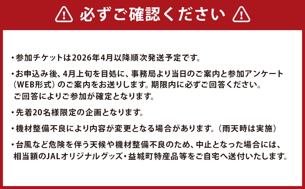 JALスタッフがご案内！「阿蘇くまもと空港 夜の飛行機見学会 2026」