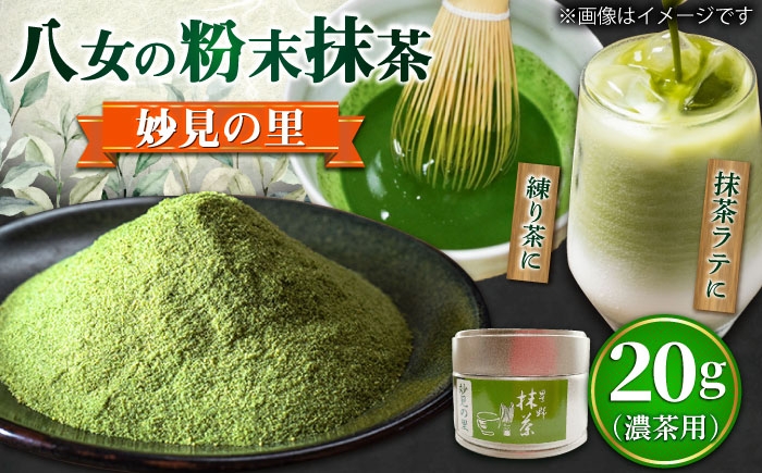 抹茶 八女抹茶 人気 福岡