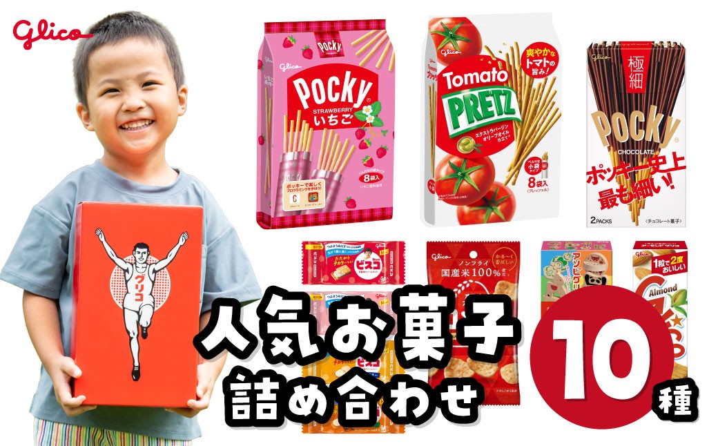 菓子 お菓子 大容量 お土産 贈り物 プレゼント おやつ ポッキー プリッツ 子供 定番 おつまみ まとめ買い チョコレート