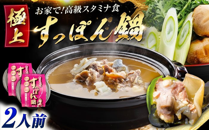 すっぽん スッポン コラーゲン 珍味 海鮮 魚介類 鍋 ナベ なべ セット