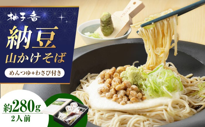 麺 めん 生めん 生麺 和食 蕎麦 そば ソバ 生そば 二八そば 納豆 とろろ