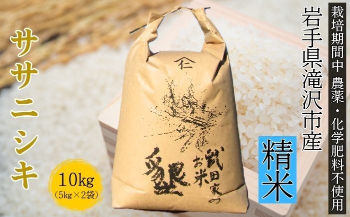 岩手県産のササニシキです！