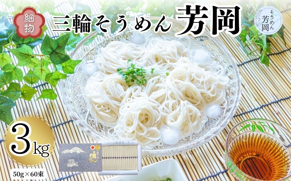 1箱に3kg（50g×60束）入っております