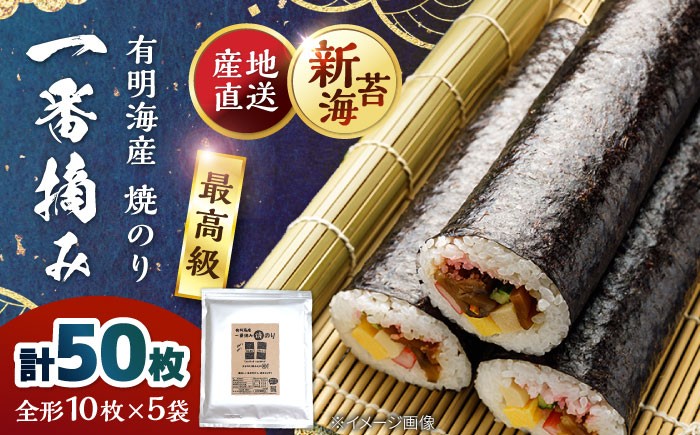 のり 全形のり 海苔 佐賀海苔 有明海 ノリ 佐賀のり 節分 恵方巻 恵方  手巻き寿司 手作り恵方巻 全形海苔 国産