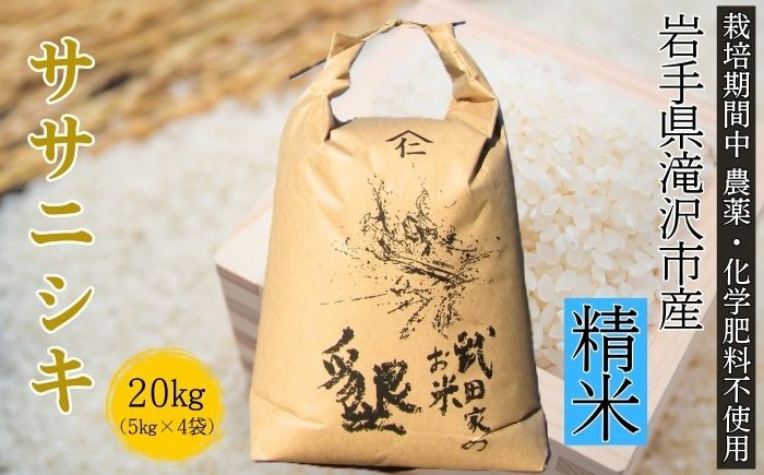 岩手県産のササニシキです！