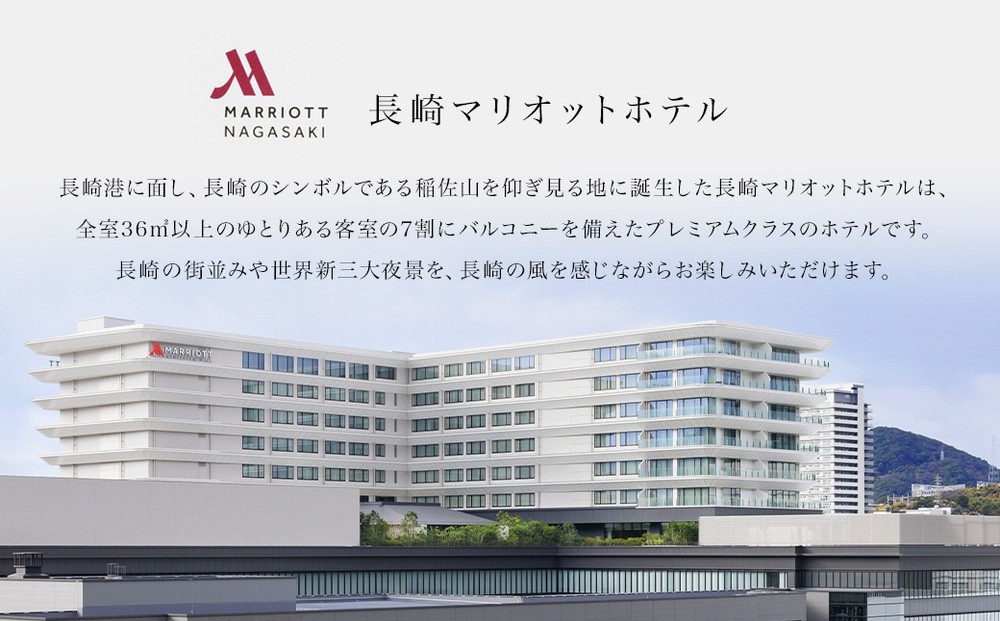 長崎マリオットホテル ホテルギフト券 （30,000円分）