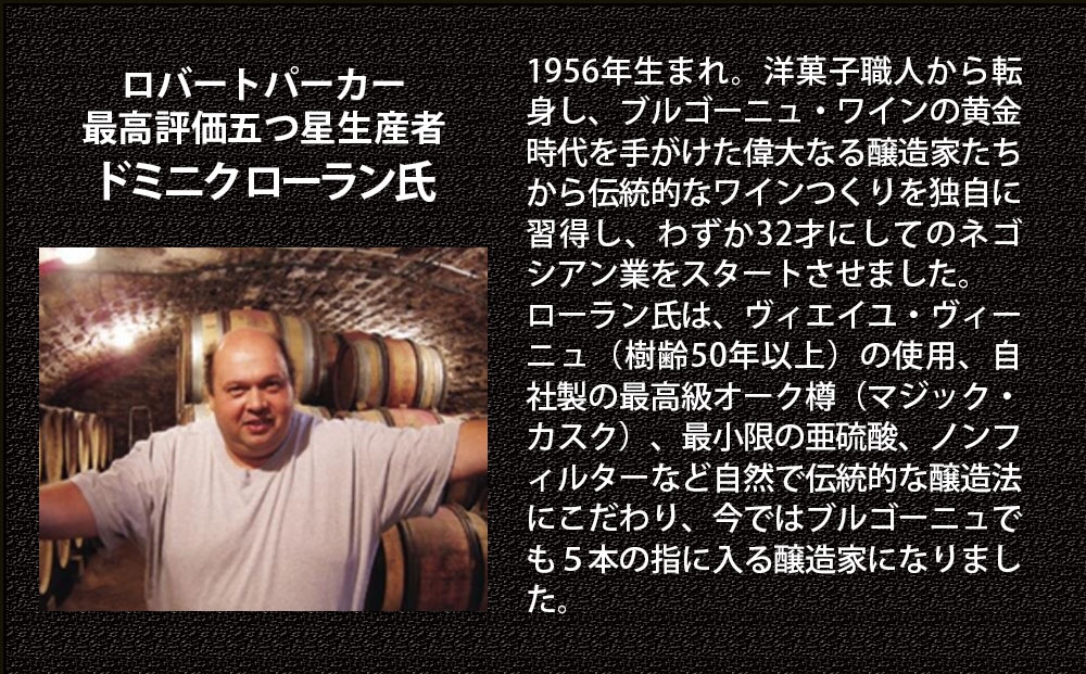 FD569 福智山ダム熟成 五つ星生産者ブルゴーニュ白4選-02