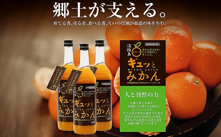 淡路島ギュッとみかん　720ｍL（12本入り）
