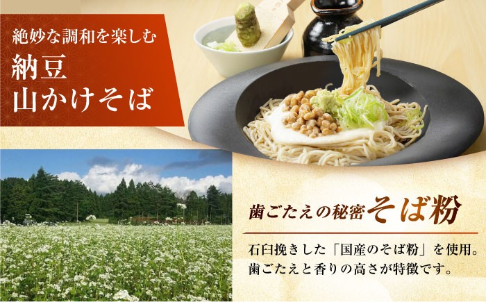 麺 めん 生めん 生麺 和食 蕎麦 そば ソバ 生そば 二八そば 納豆 とろろ