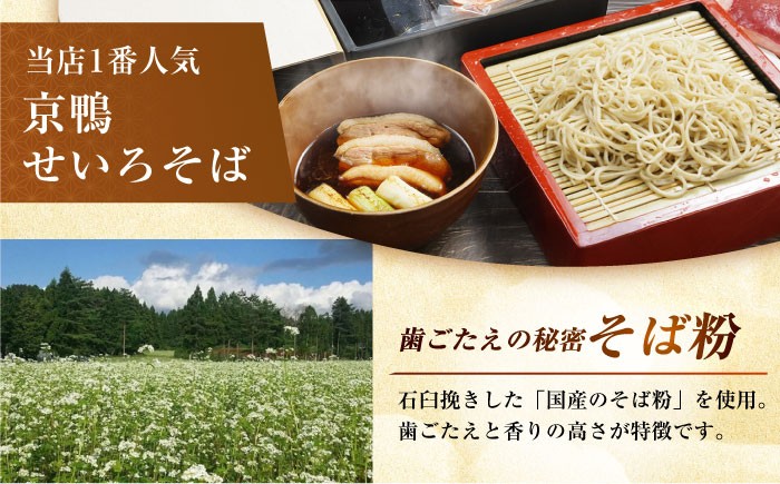 麺 めん 生めん 和食 蕎麦 そば ソバ 生そば 鴨そば 二八そば 鴨肉 寿司