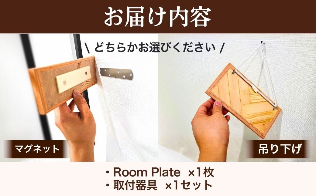 表札 Room Plate ルームプレート ひょうさつ ドアプレート サインプレート 扉  ポスト インテリア 刻印 木 木製