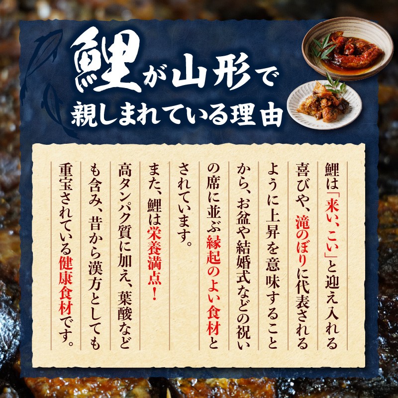 最上鯉屋 ふるさとセット（もがみ鯉4切れ、にしん甘露煮3枚、にしん昆布巻2本）