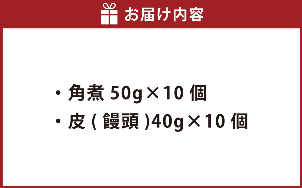 角煮饅頭 10個セット (5個入り×2箱) 長崎卓袱浜勝 角煮まん 角煮まんじゅう 惣菜