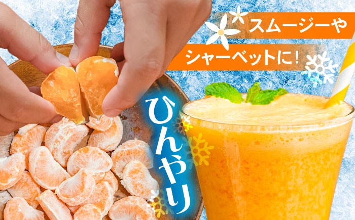 冷凍 伊木力みかん 400g×4袋  みかん ミカン 蜜柑 冷凍みかん 冷凍 果物