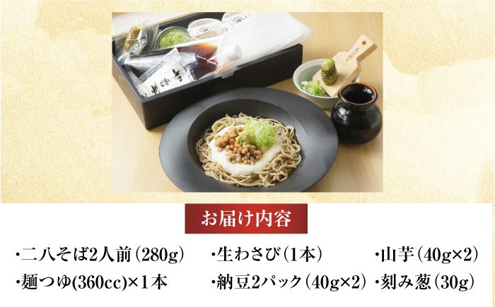 麺 めん 生めん 生麺 和食 蕎麦 そば ソバ 生そば 二八そば 納豆 とろろ