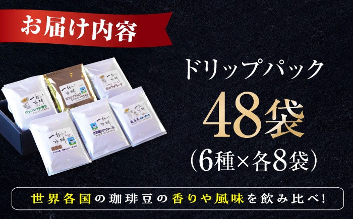 ドリップパック コーヒー こーひー 珈琲 豆 粉 飲料 ブレンド 自家焙煎 人気