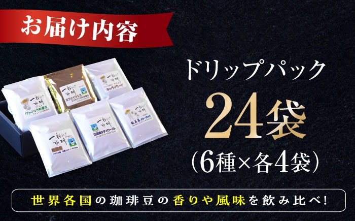 ドリップパック コーヒー こーひー 珈琲 豆 粉 本格 飲料 深煎り 中深煎り 中煎り ブレンド セット 詰め合わせ 自家焙煎