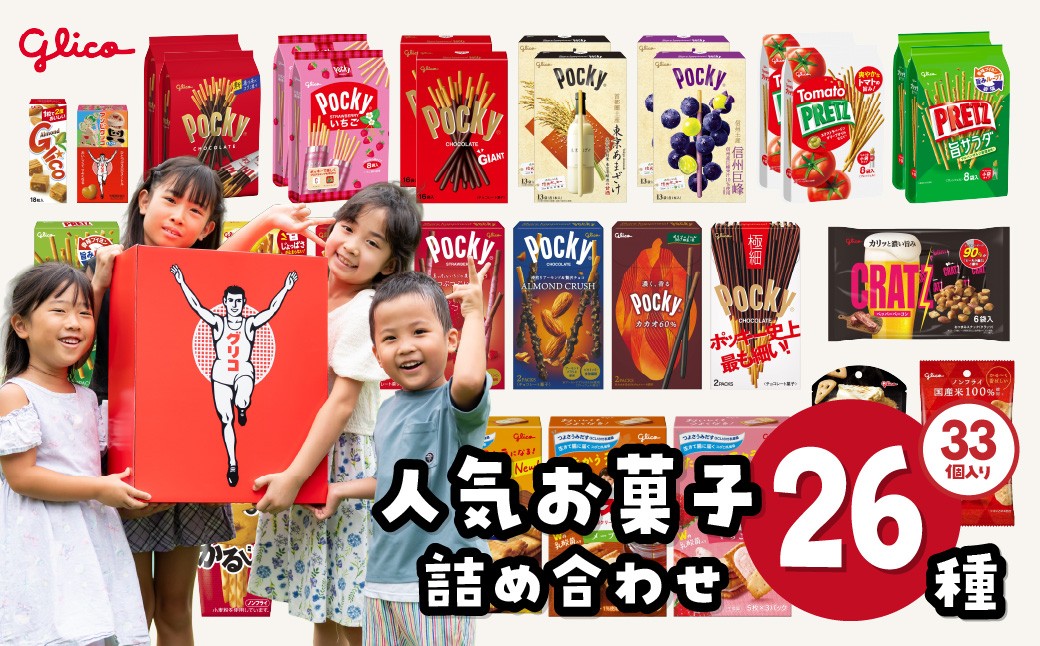 菓子 お菓子 大容量 お土産 贈り物 プレゼント おやつ ポッキー プリッツ 子供 定番 おつまみ まとめ買い チョコレート