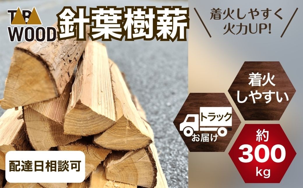 トラックで直送！小型ストーブやキャンプにも使える火持ちの良い薪