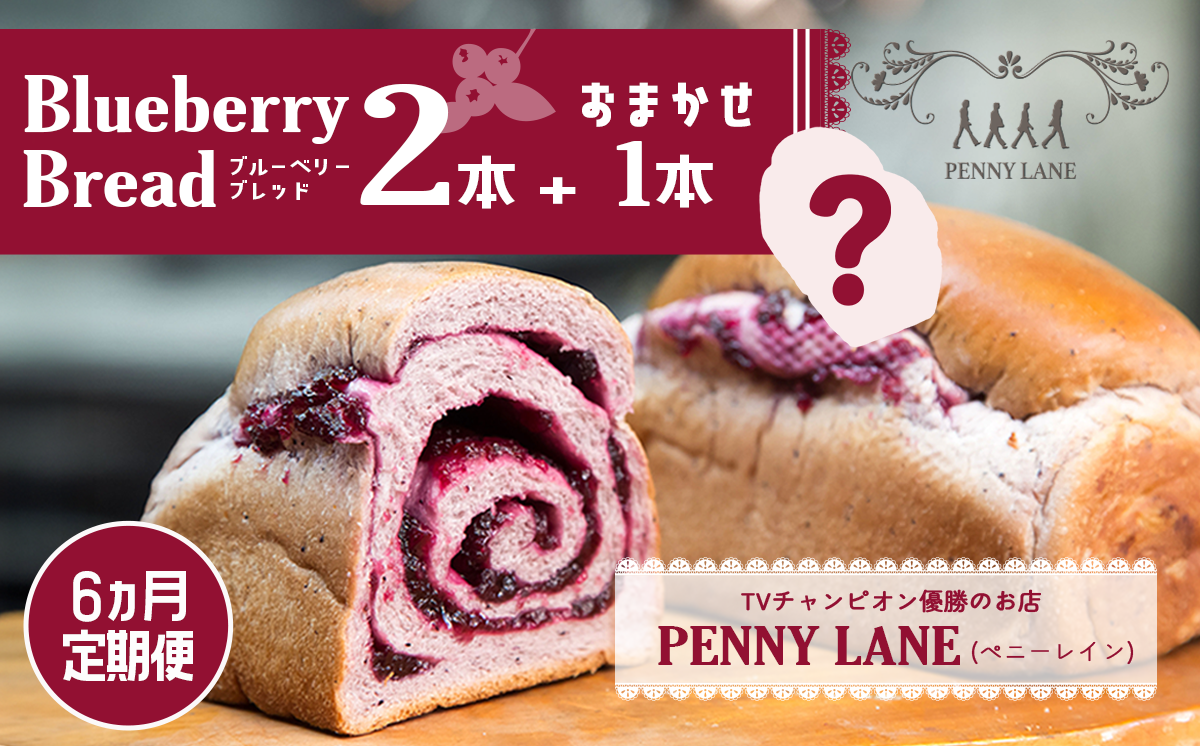 ブルーベリーブレッド2本　おまかせ1本